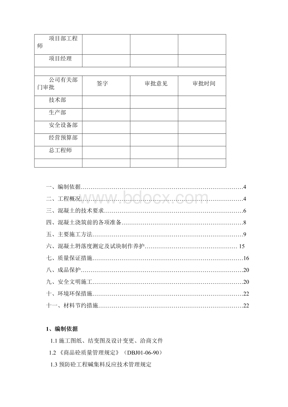 钢管混凝土施工方案Word文档格式.docx_第2页