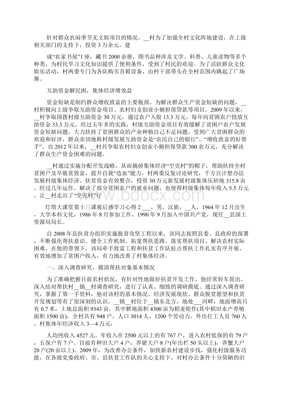 灯塔大课堂第十三课观后感学习心得多篇.docx_第3页