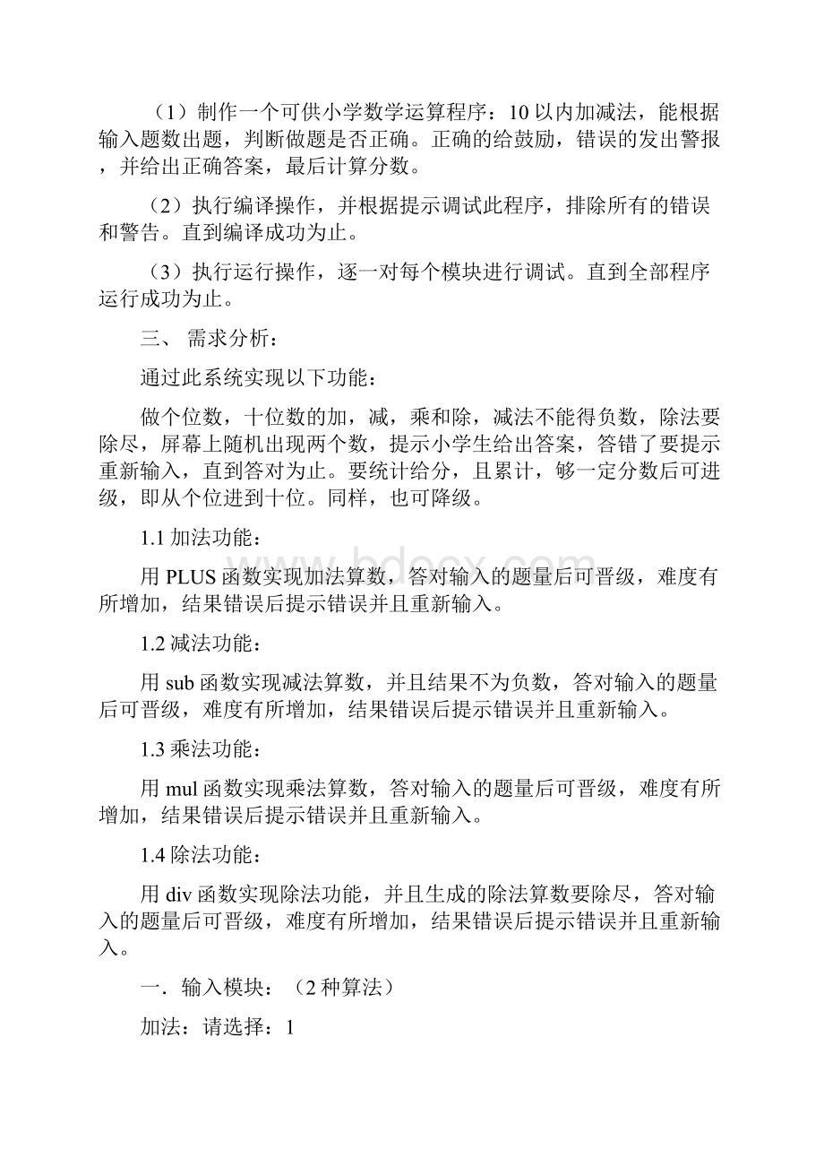 c语言课程设计报告实验报告书文档格式.docx_第2页