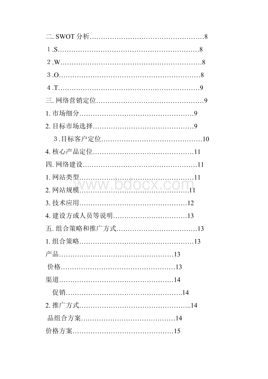 咖啡策划方案.docx_第2页