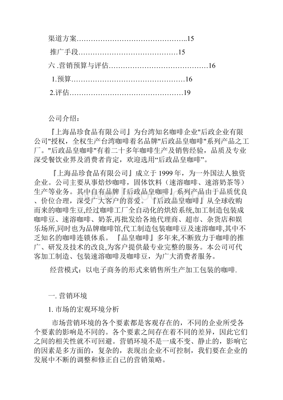 咖啡策划方案.docx_第3页