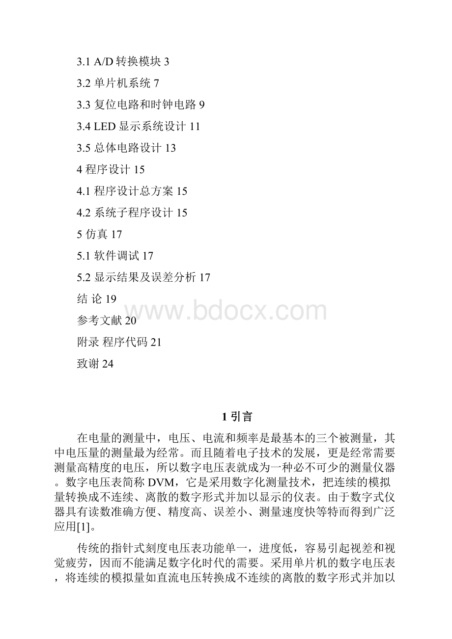 基于AT89C51单片机的数字电压表的仿真设计论文.docx_第2页