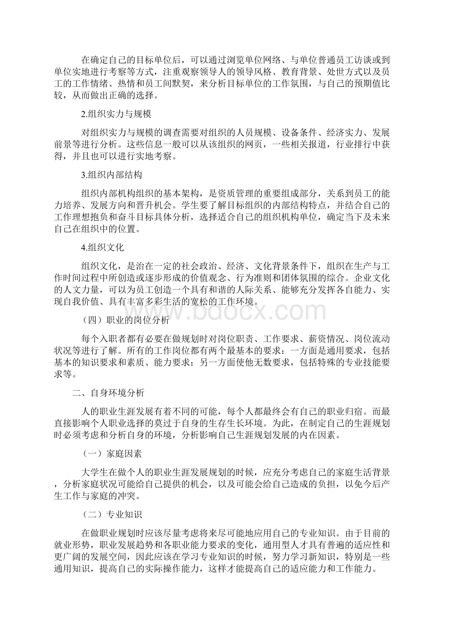 第二节职业环境分析文档格式.docx_第3页