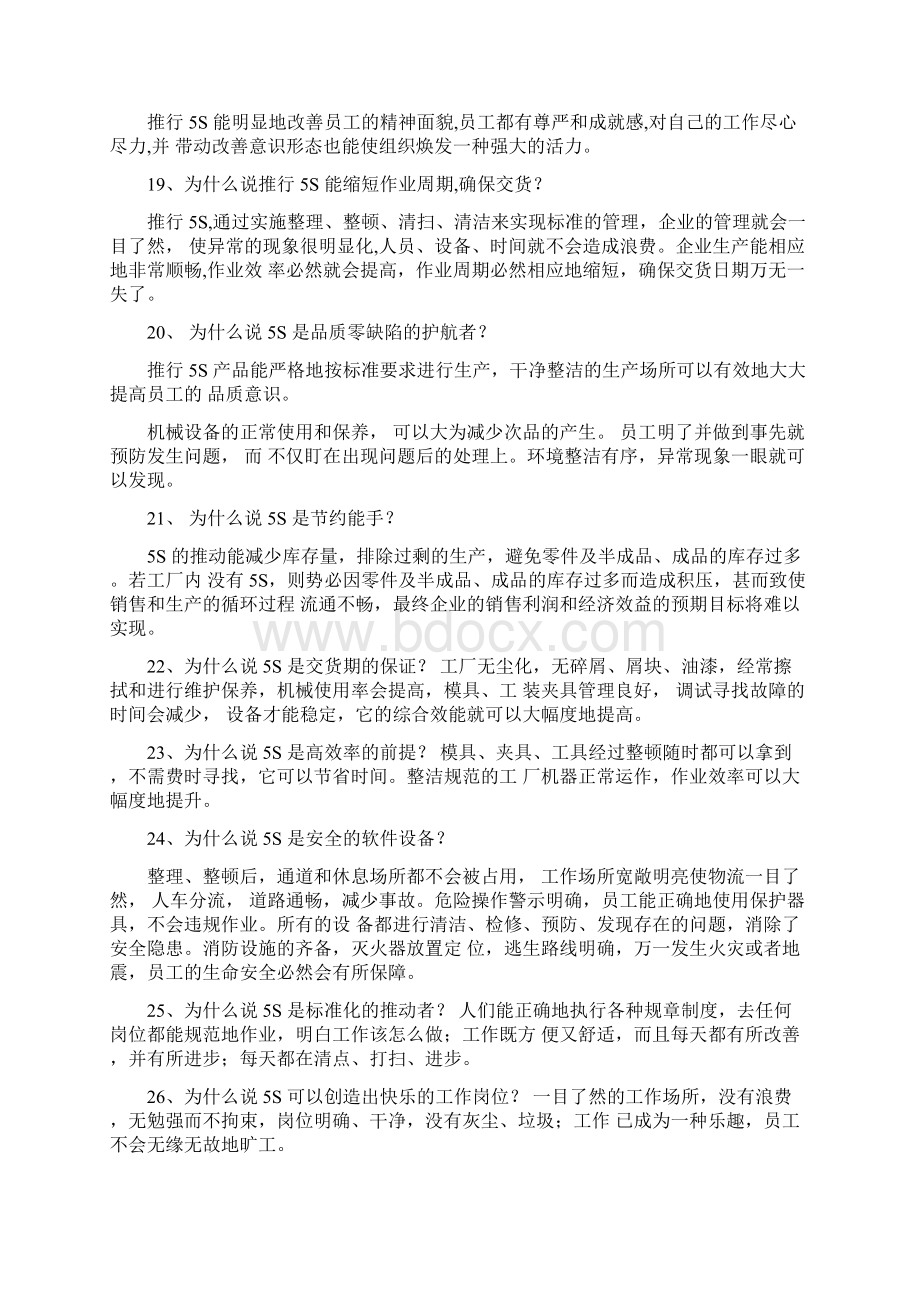 5S基础知识Word文件下载.docx_第3页