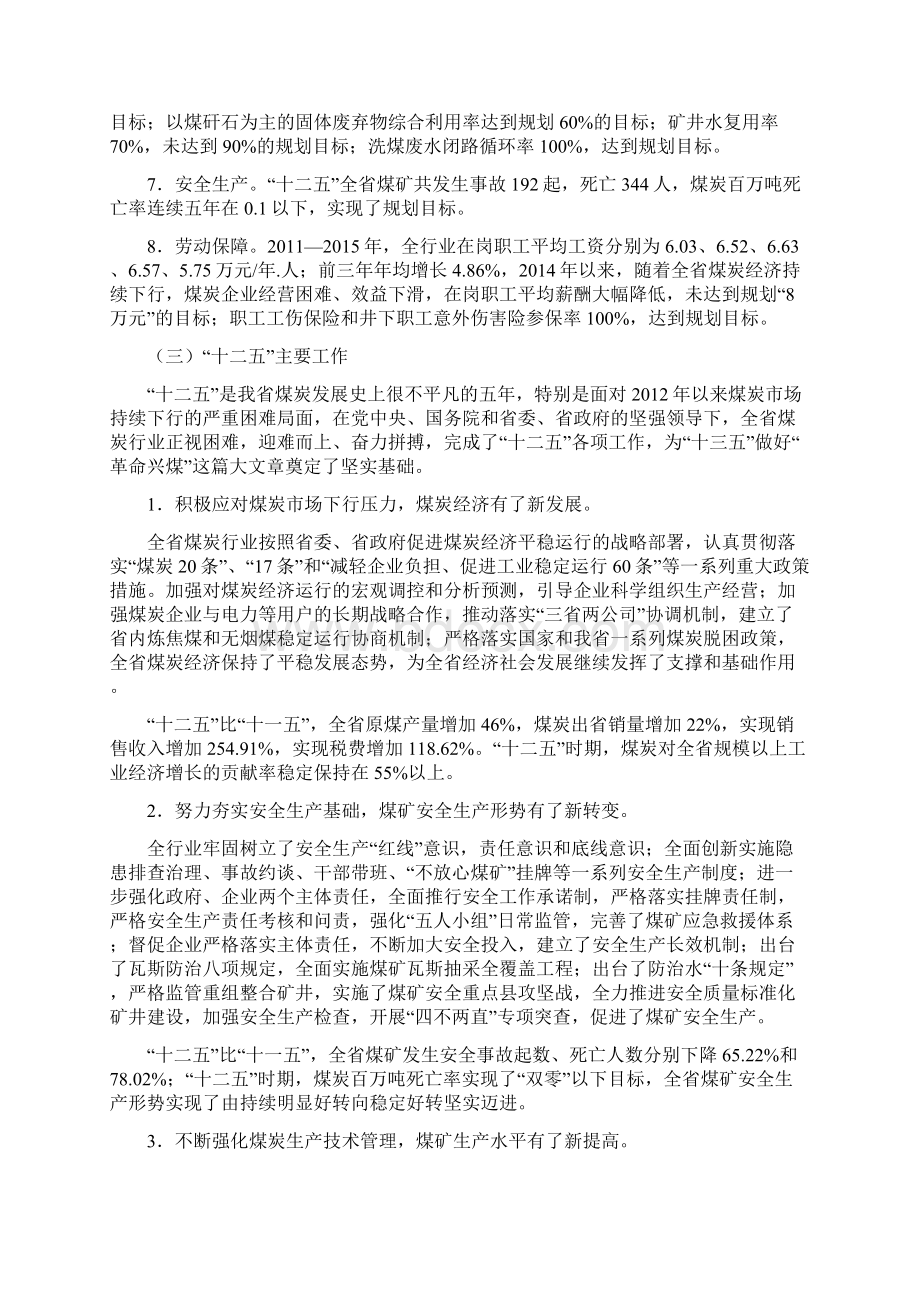 山西十三五煤炭工业发展规划.docx_第3页