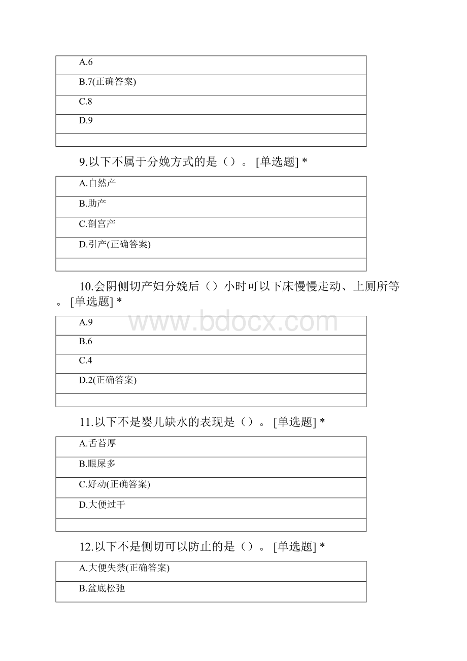 1+X母婴护理职业技能等级证书理论模拟考试三.docx_第3页