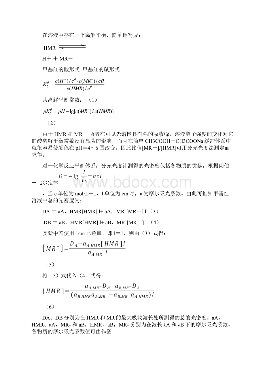 甲基红实验报告Word文件下载.docx_第2页