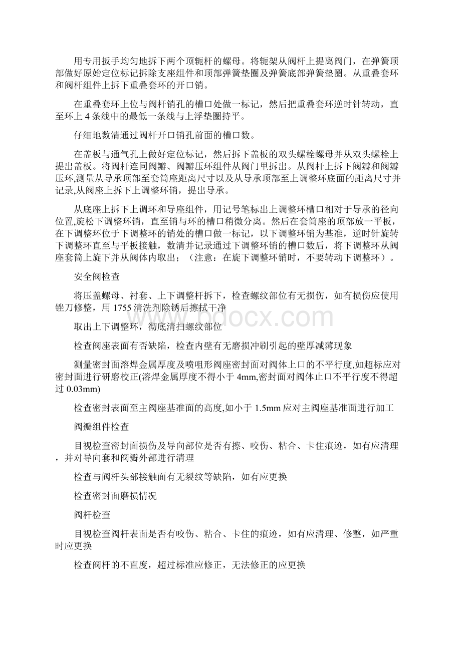 各种阀门检修方案及规程.docx_第3页