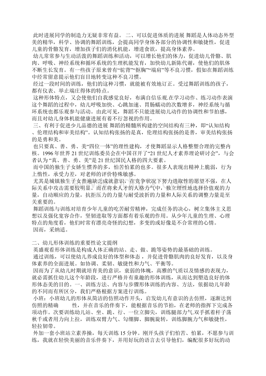 论文提纲范文幼儿舞蹈的重要性.docx_第2页