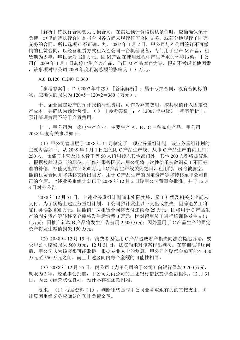 高级财务会计习题.docx_第3页