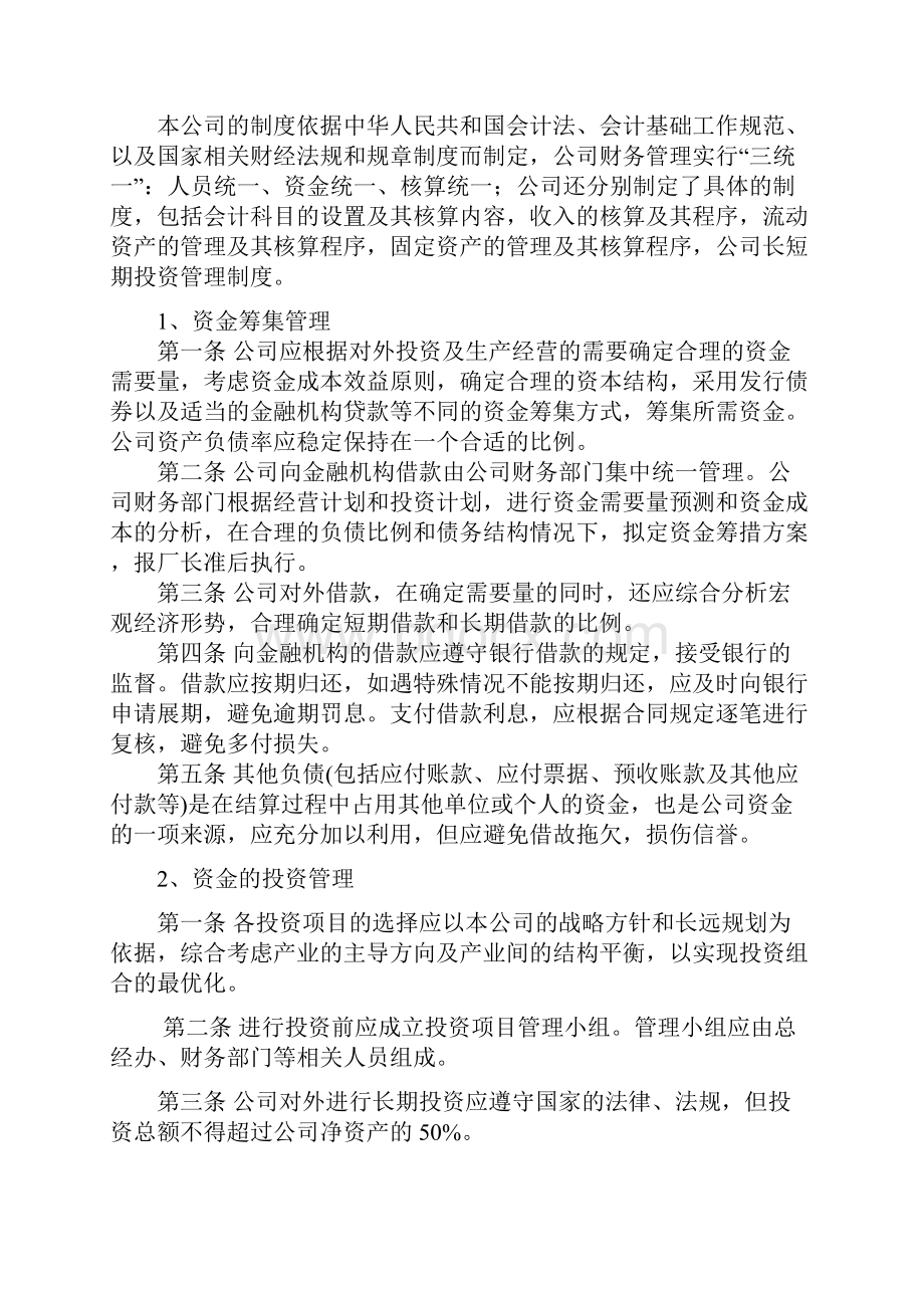 财务专业的实习报告Word格式文档下载.docx_第2页