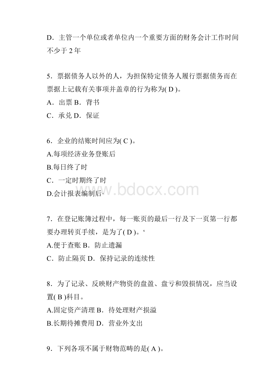 会计职业资格考试练习题带答案ol.docx_第2页