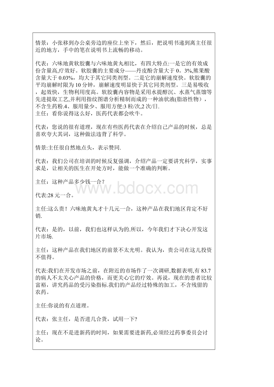 药代拜访药剂科主任和科室主任至进药过程.docx_第2页