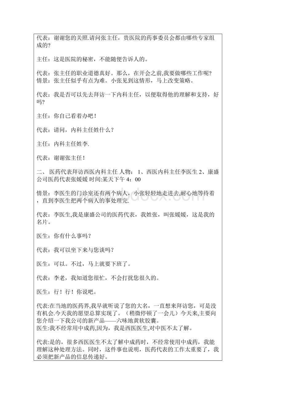 药代拜访药剂科主任和科室主任至进药过程.docx_第3页