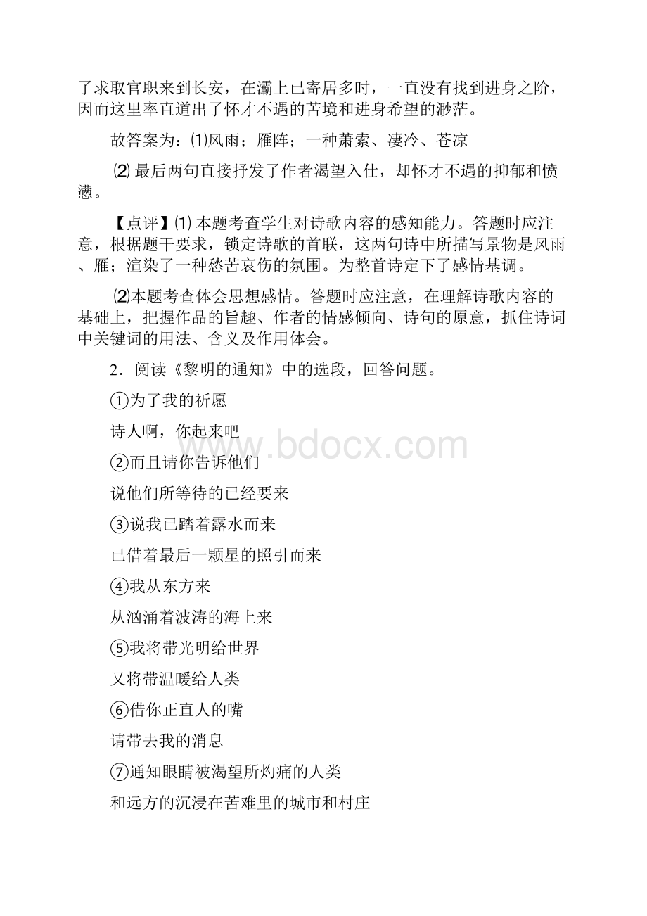 部编中考语文诗歌鉴赏专项练习文档格式.docx_第2页