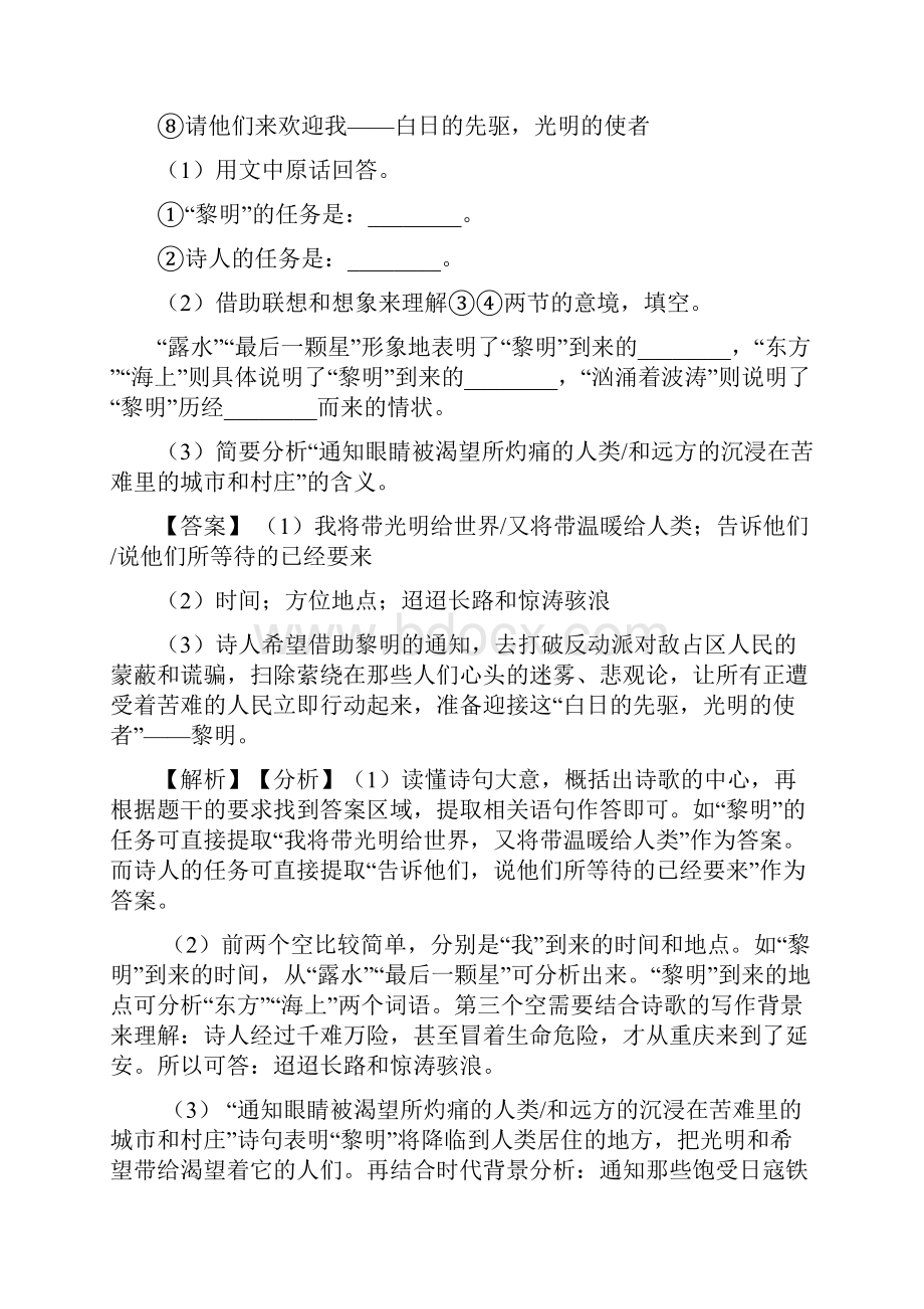 部编中考语文诗歌鉴赏专项练习文档格式.docx_第3页