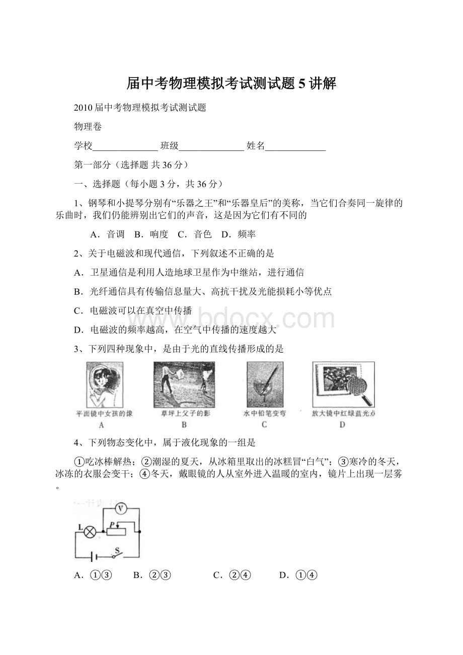 届中考物理模拟考试测试题5讲解Word文件下载.docx