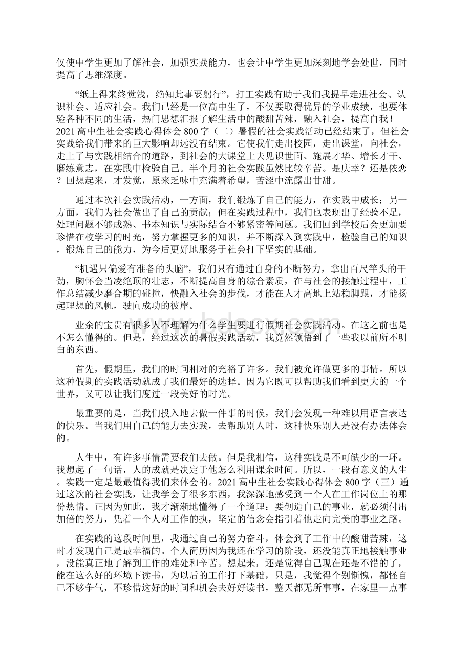 高中生社会实践心得体会800字.docx_第2页