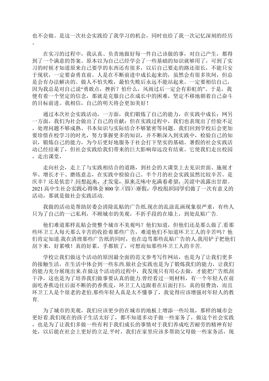 高中生社会实践心得体会800字.docx_第3页