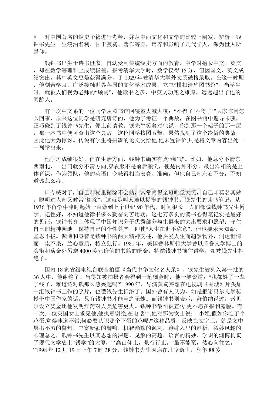 钱钟书《论快乐》优秀教案.docx_第2页