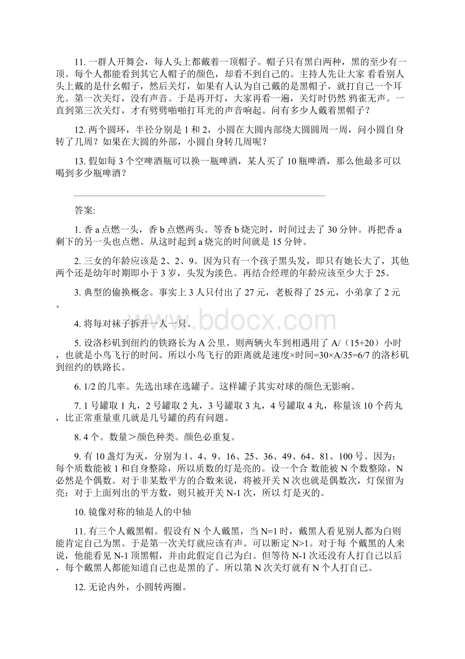 最全逻辑推理题含答案.docx_第2页