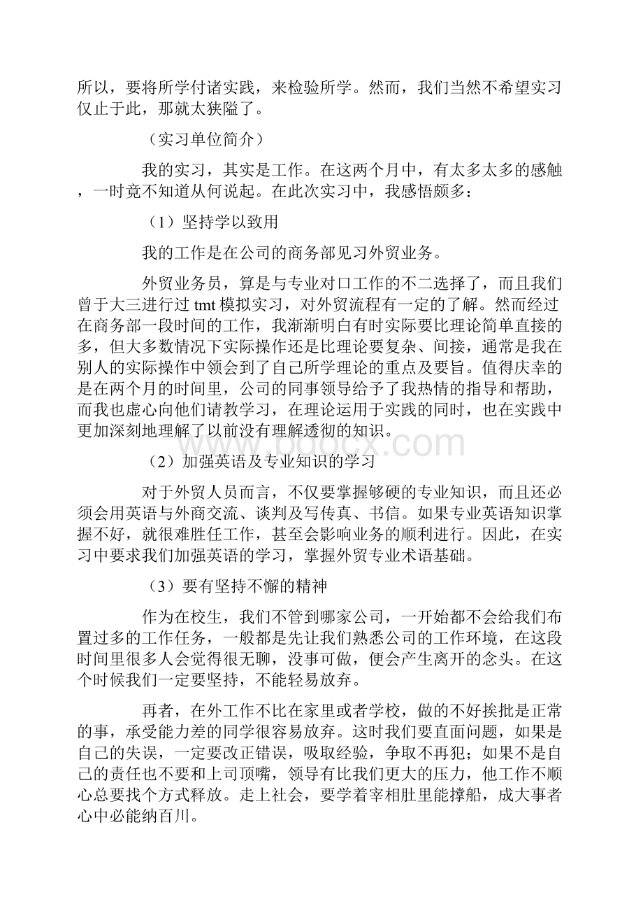 大学生学生实习报告最新Word文件下载.docx_第2页