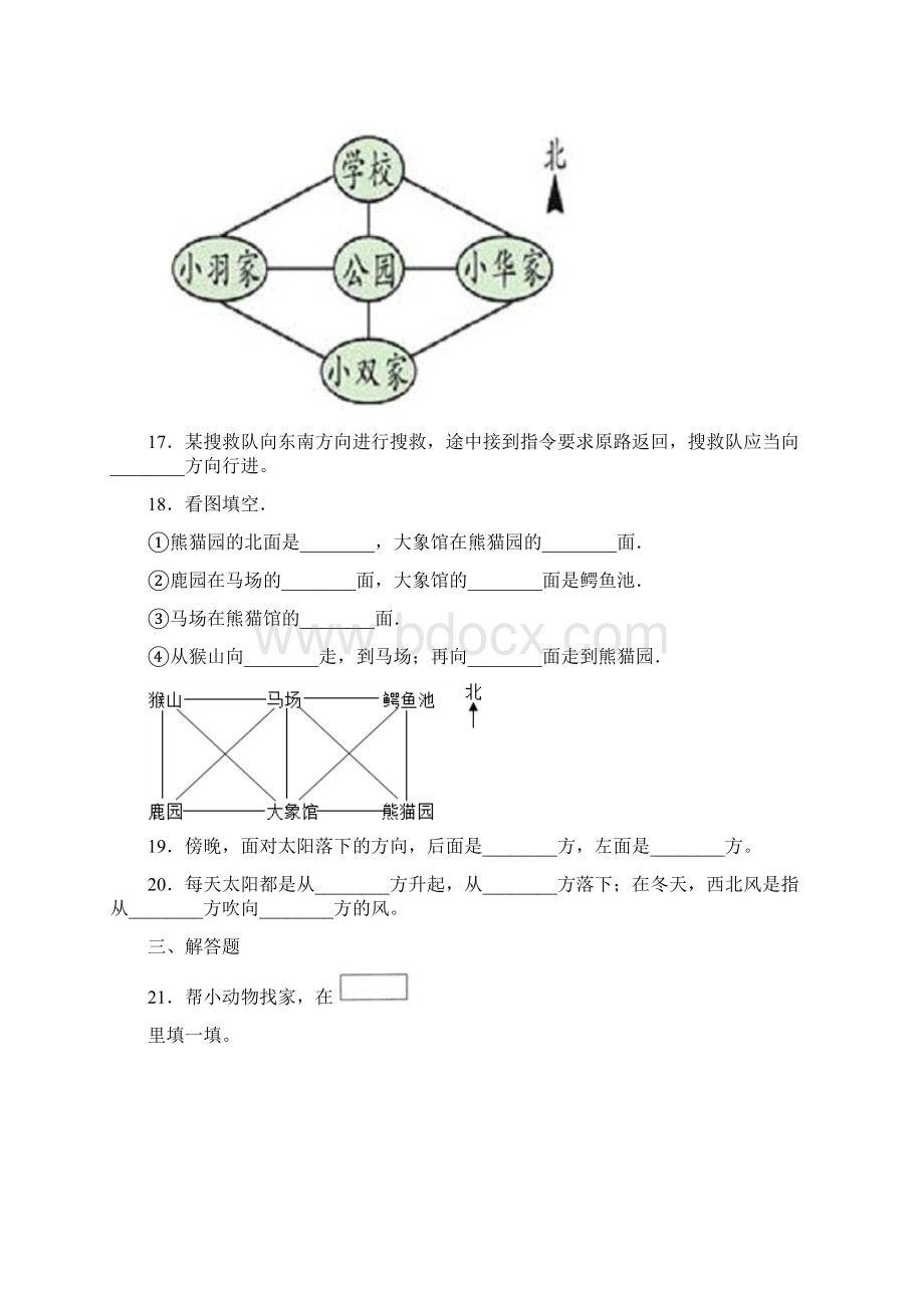 常考题新人教版小学数学三年级下册第一单元《位置与方向一》 单元测试题答案解析1Word下载.docx_第3页