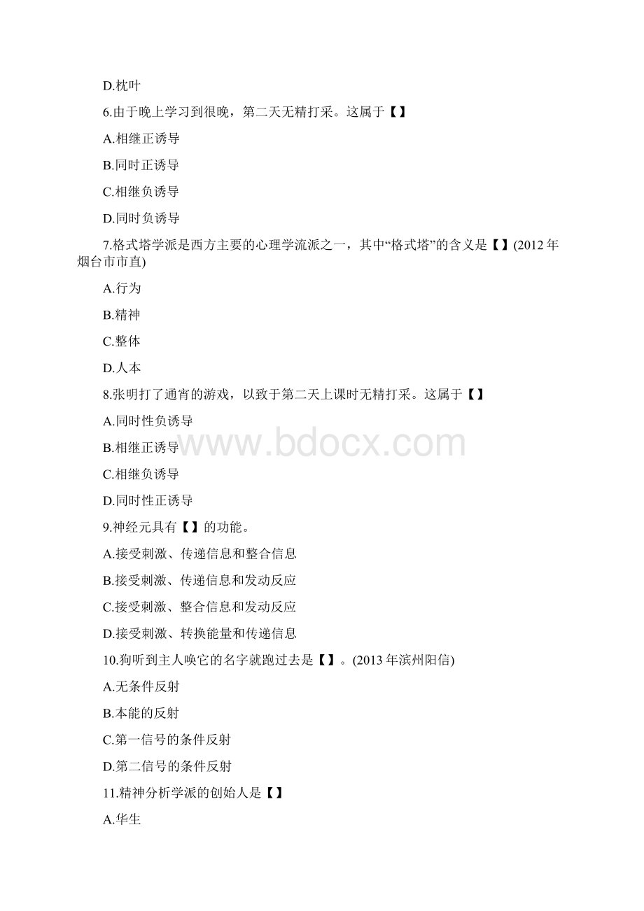 心理学试题库与参考答案解析Word文档下载推荐.docx_第2页