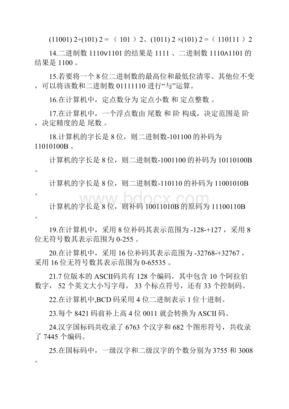 天津专升本计算机基础知识题库完整版附答案.docx_第2页