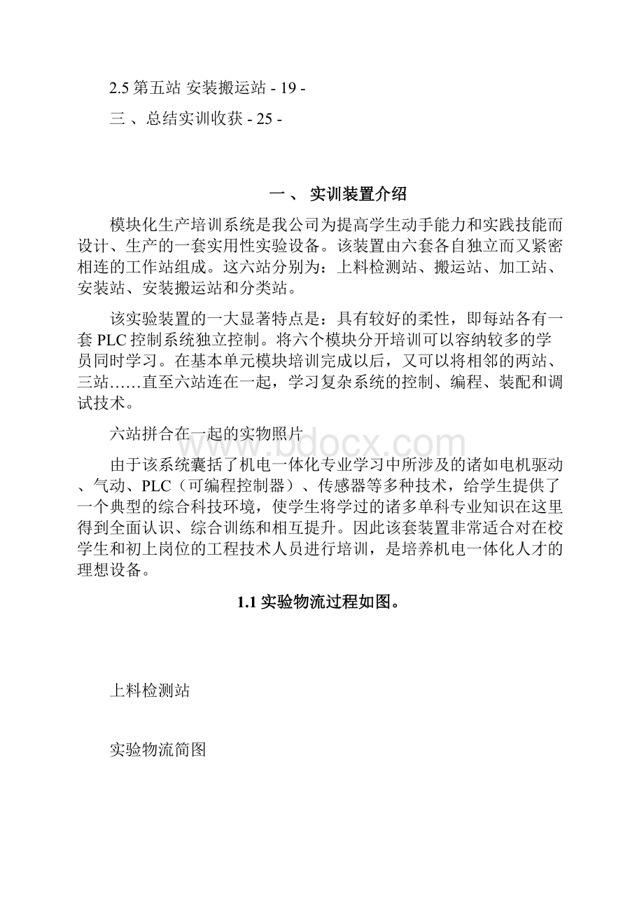 PLC实训报告范文.docx_第2页