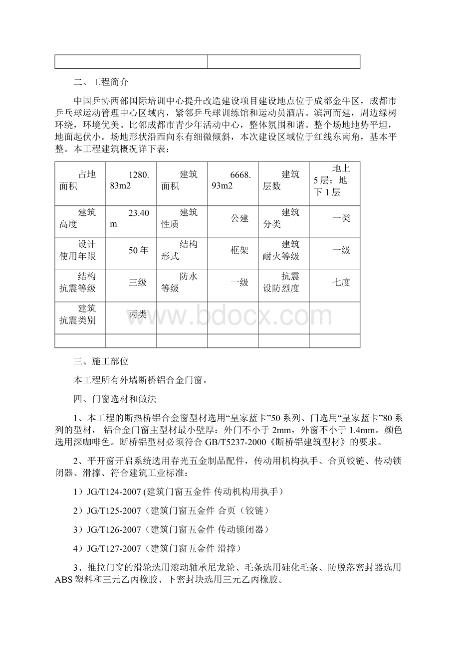 断桥铝合金门窗施工方案.docx_第3页