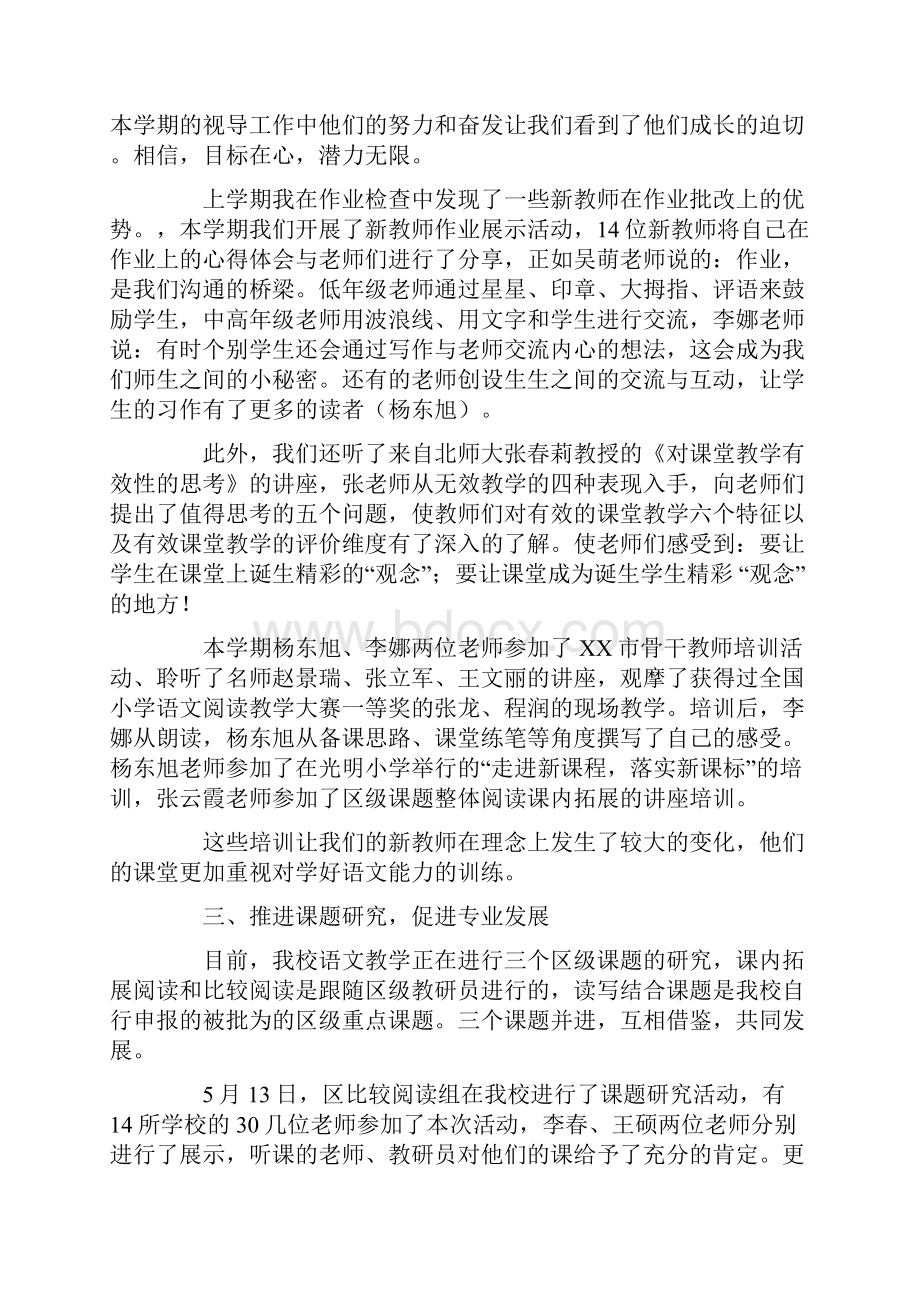 精选小学语文教学总结3篇文档格式.docx_第2页