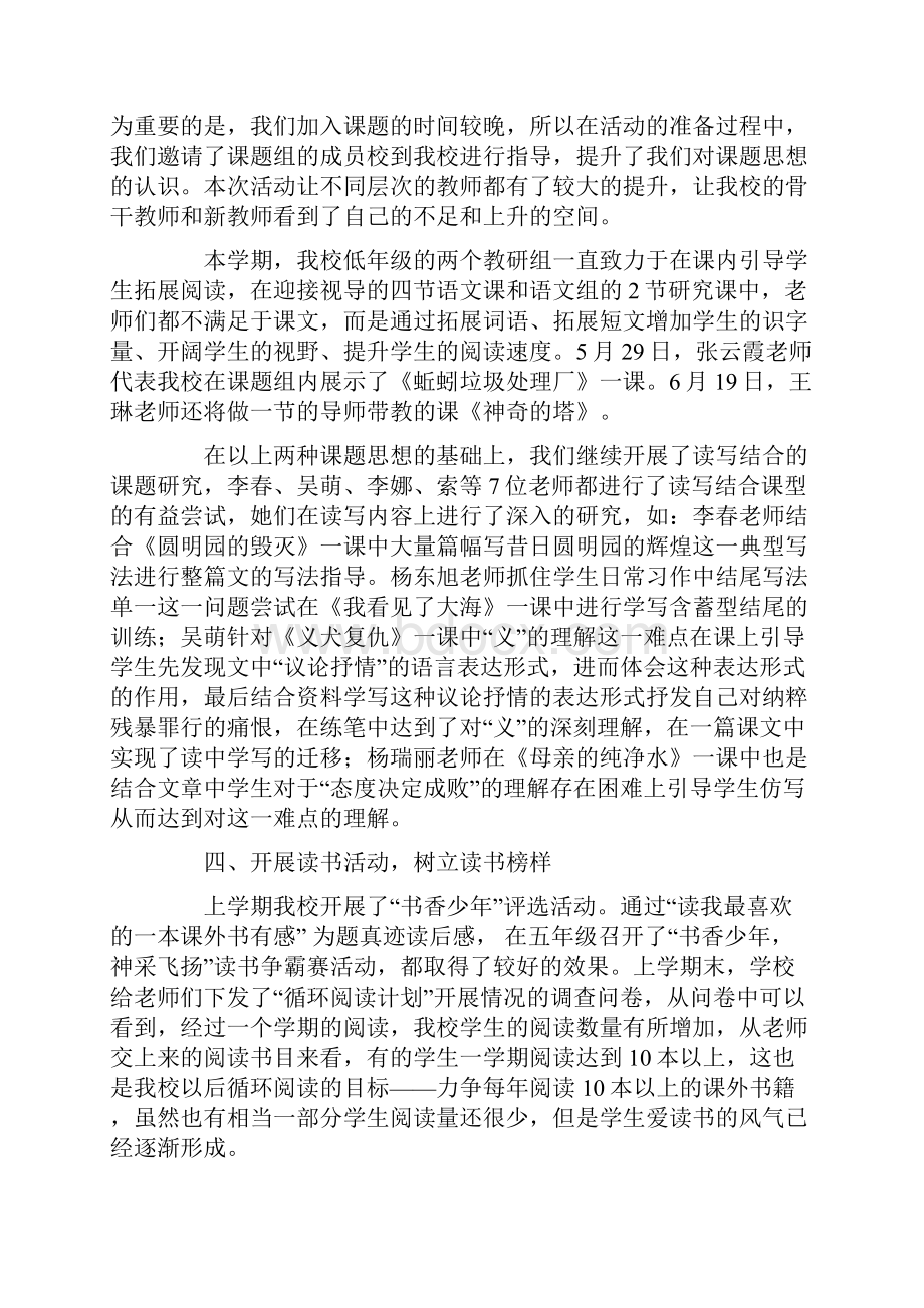 精选小学语文教学总结3篇.docx_第3页