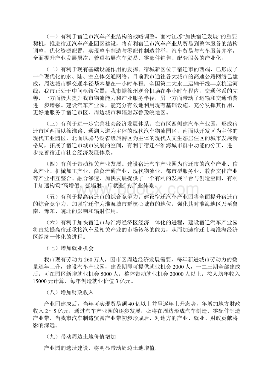 宿迁汽车产业园项目可行性报告.docx_第3页