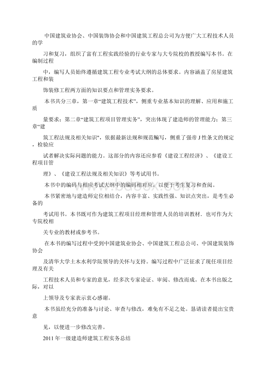 施工合同文档格式.docx_第3页