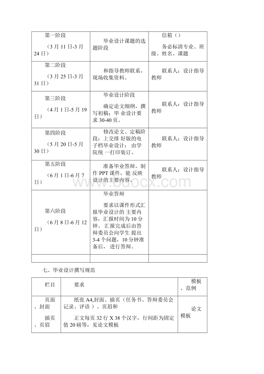 fname2电力工程学院毕业设计.docx_第3页