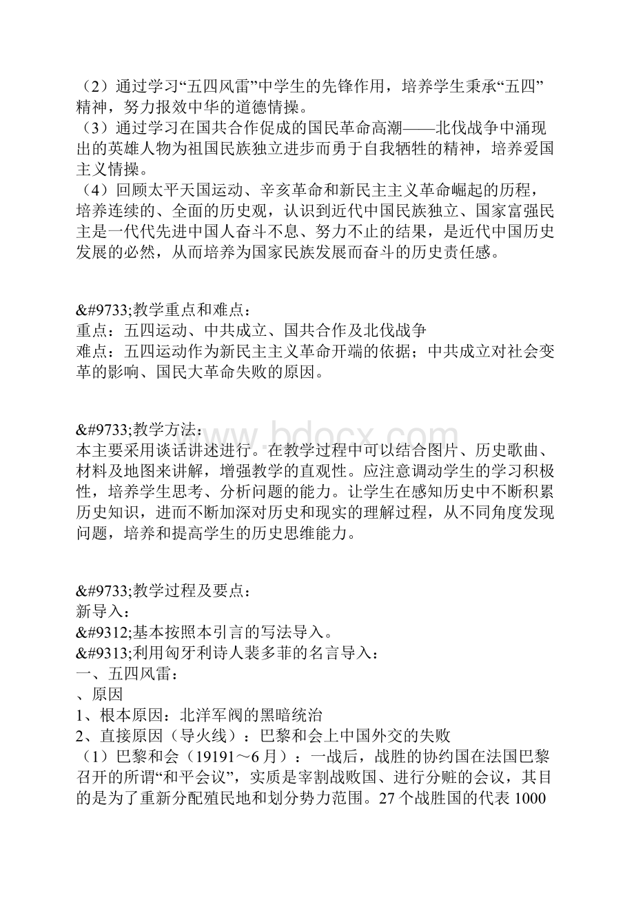 新民主主义革命的崛起教案.docx_第2页