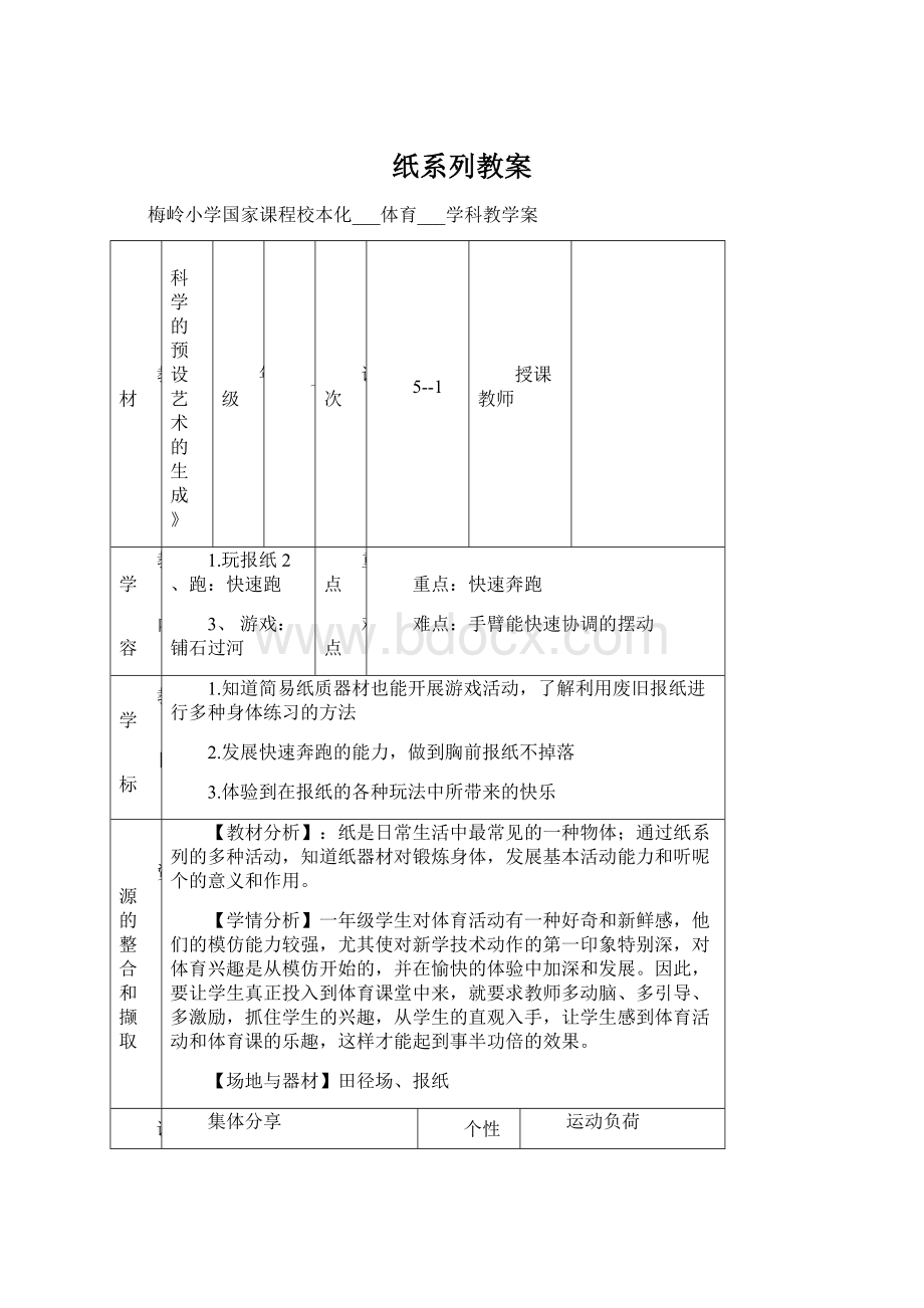 纸系列教案.docx