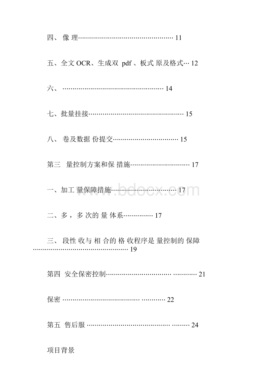 档案数字化方案doc.docx_第2页