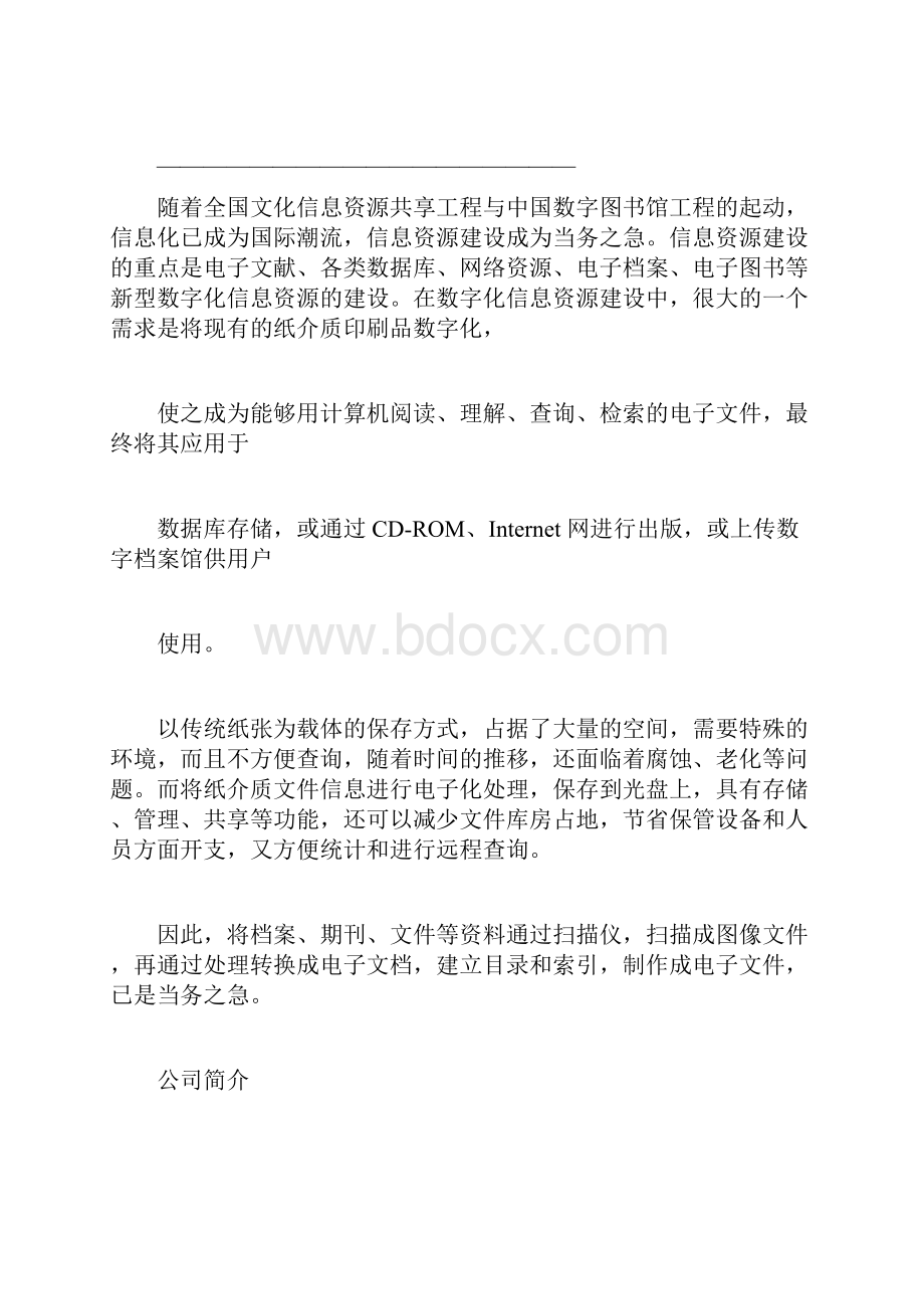 档案数字化方案doc.docx_第3页