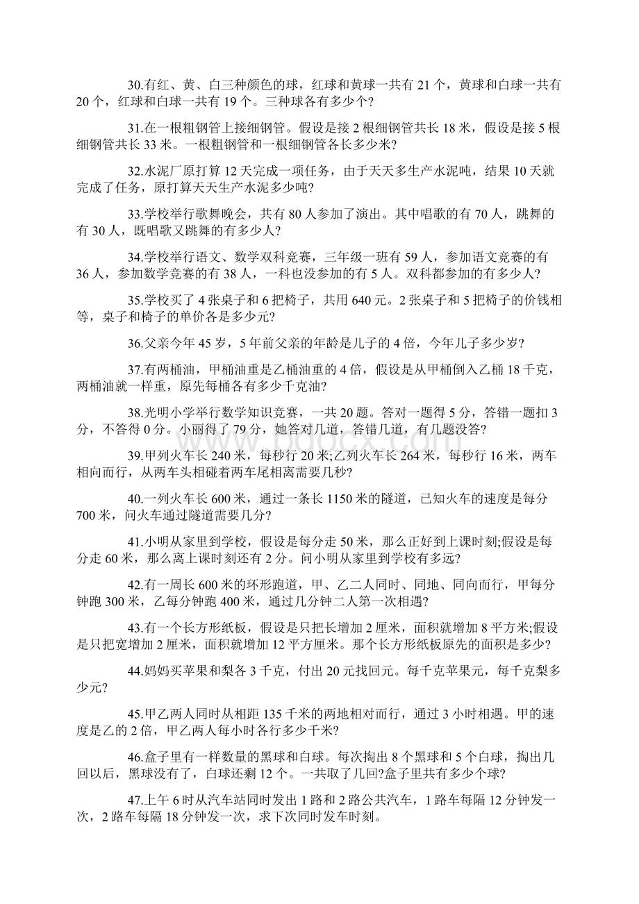 小升初奥数题答案解析Word格式文档下载.docx_第3页