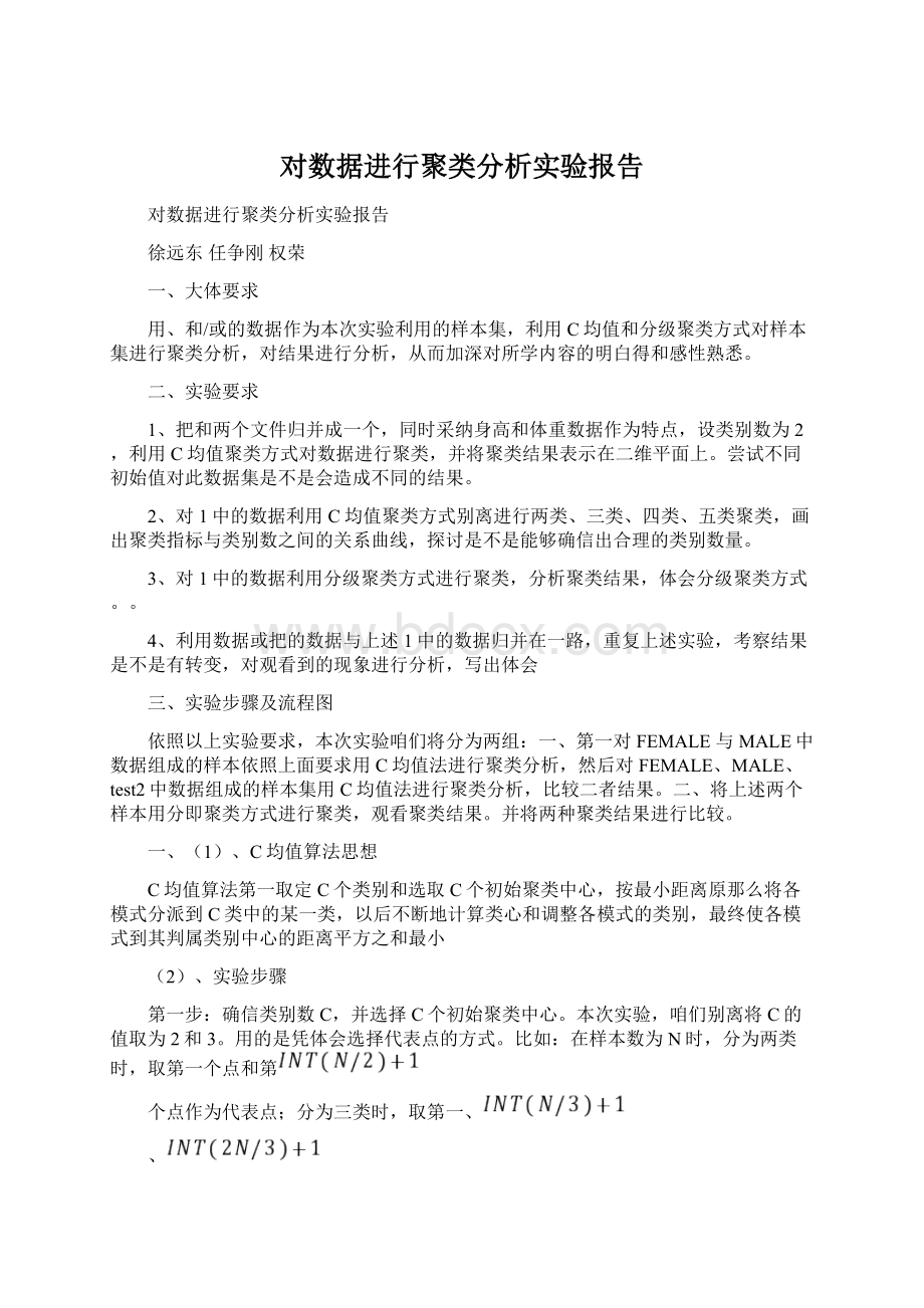 对数据进行聚类分析实验报告.docx