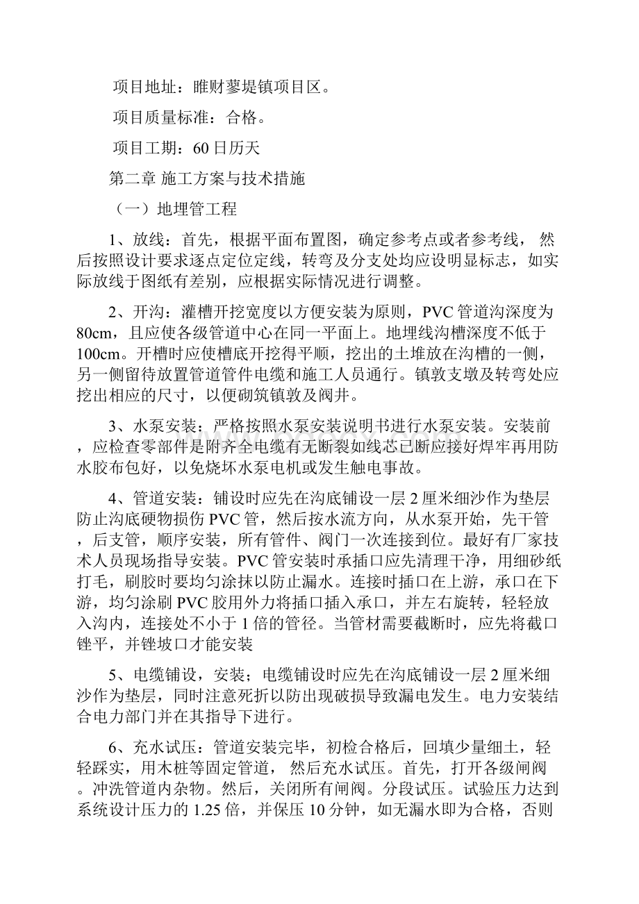 地埋管购置安装和水泵购置安装施工组织设计.docx_第2页