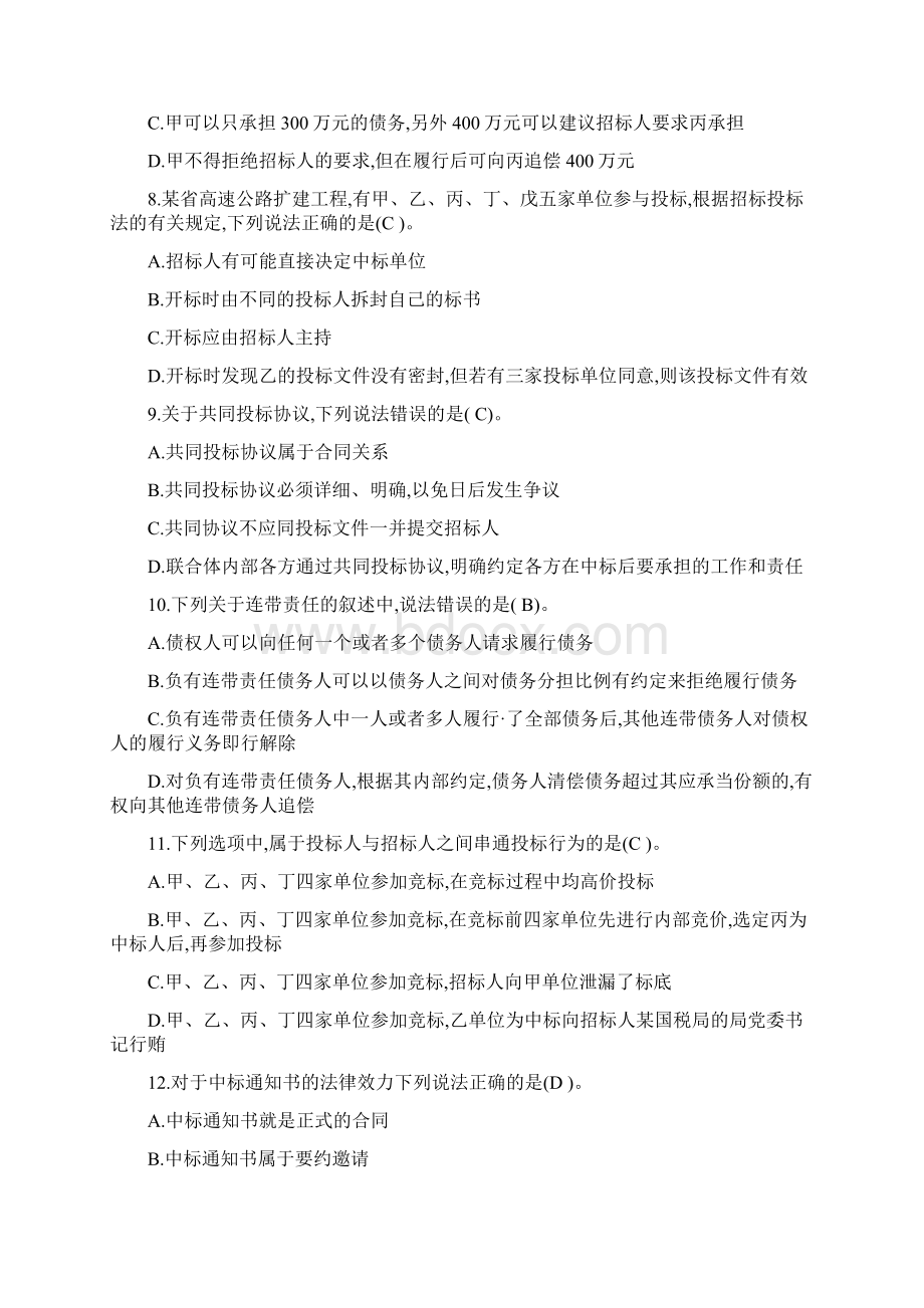 工程招投标考核题.docx_第2页