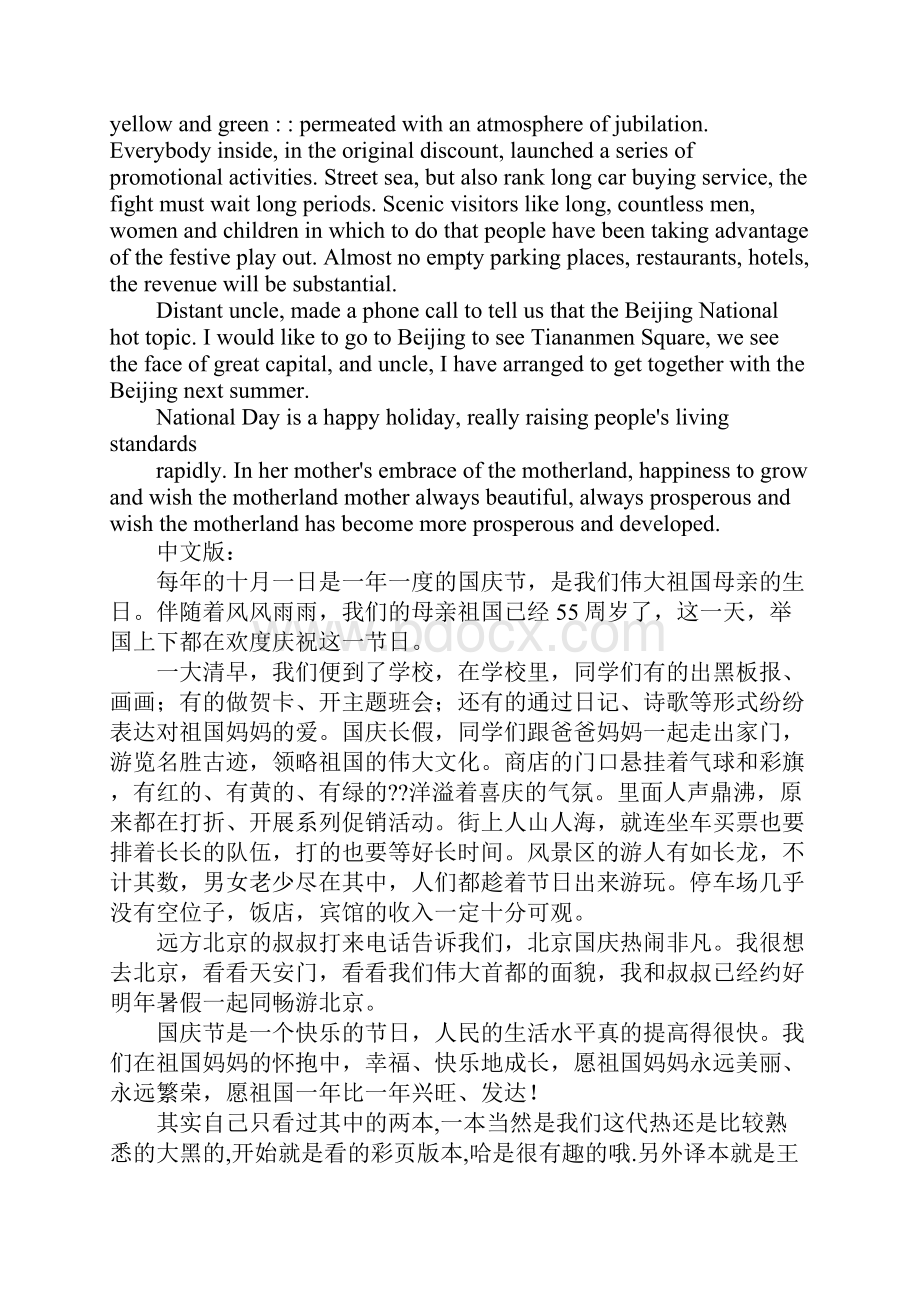 升旗仪式的英文演讲稿及翻译Word文档下载推荐.docx_第2页