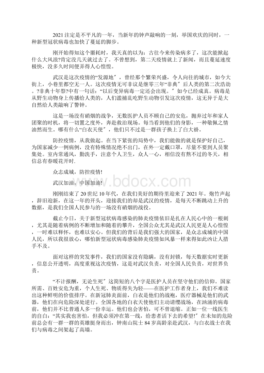 以新冠疫苗事件为话题的作文 以新冠疫情为主题的作文800字范文.docx_第3页