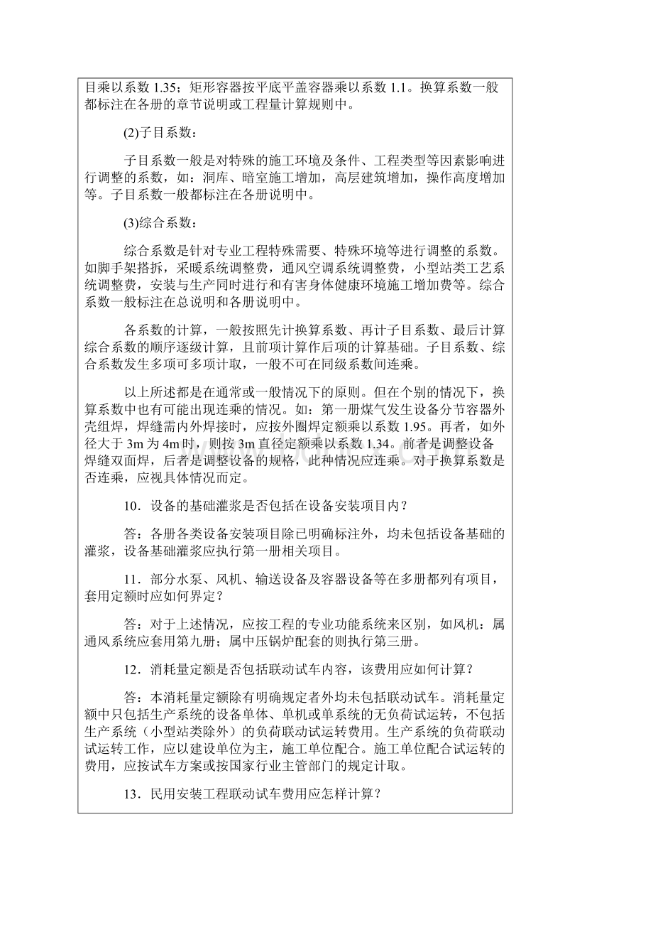 山东省安装工程消耗量定额解释.docx_第3页