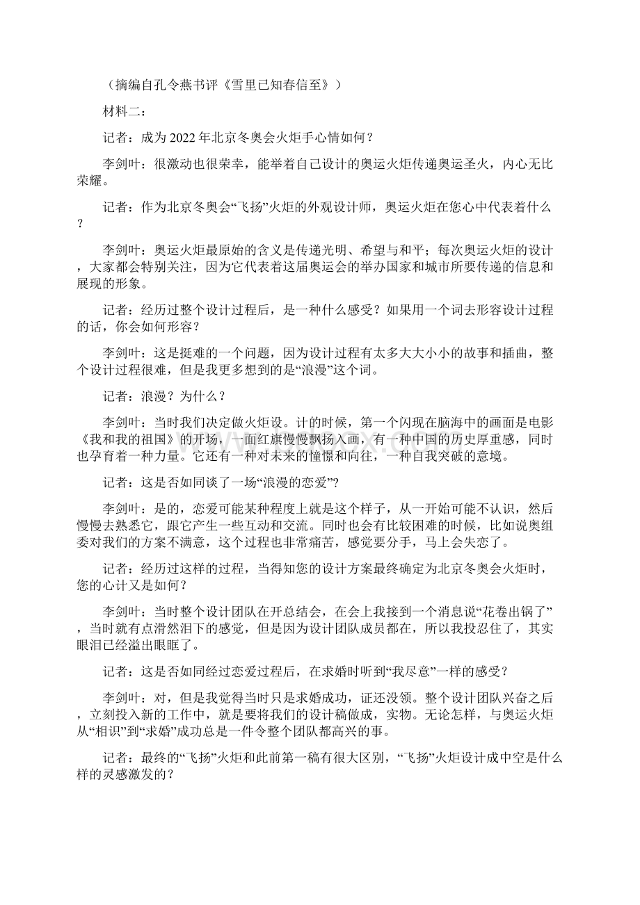 山东省济南市届高考模拟考试语文试题及答案Word格式文档下载.docx_第2页