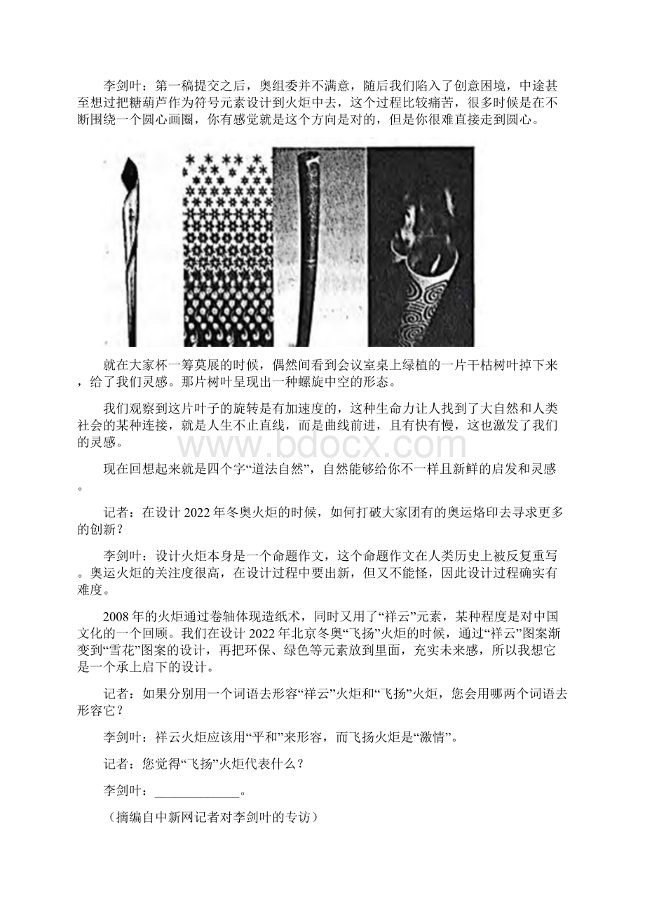 山东省济南市届高考模拟考试语文试题及答案Word格式文档下载.docx_第3页