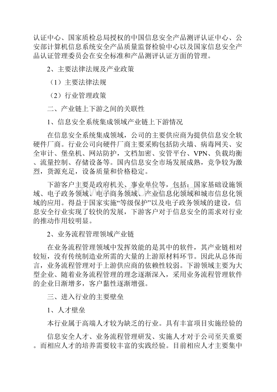 信息安全业务流程管理软件行业分析报告Word文档格式.docx_第3页